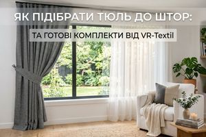 Як правильно підібрати тюль до штор: поради, вдалі поєднання та готові комплекти